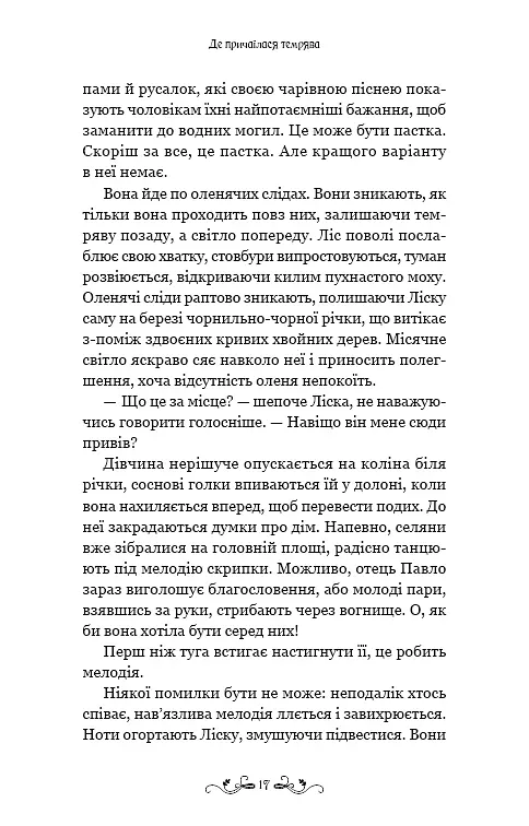 Де причаїлася темрява - фото 13