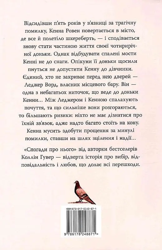 Спогади про нього - фото 2