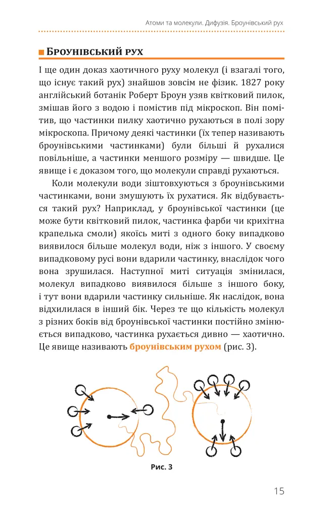 Фізика. Молекулярна будова речовини і теплові явища. Том 2 - Павло Віктор - фото 5
