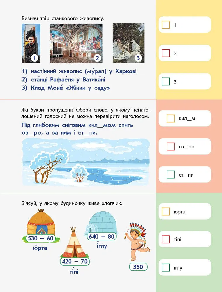 90 днів літа. Картки на кожен день. Скоро 4 клас - - фото 5