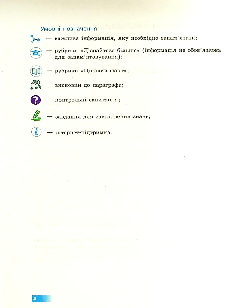 Хімія. Підручник. 8 клас - Олексій Григорович - фото 3