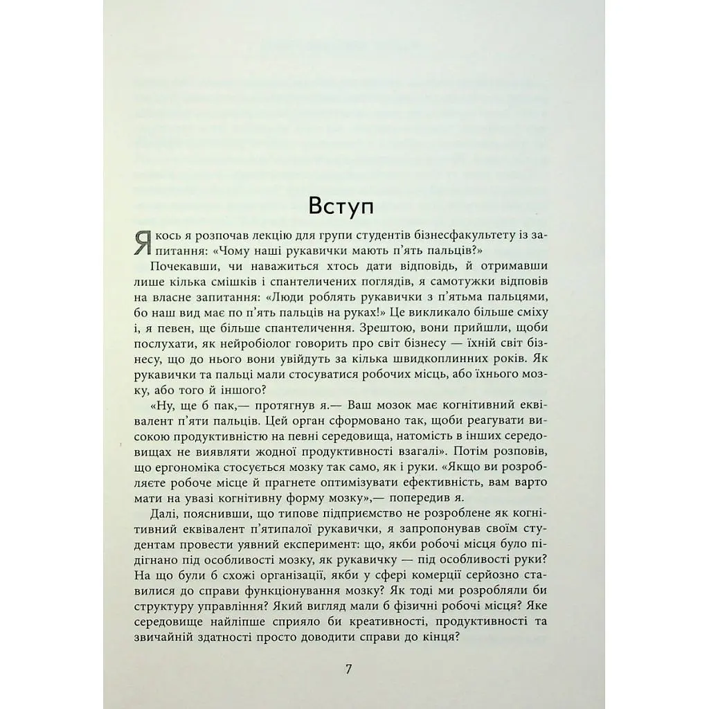 Книга Правила мозку для роботи. Наука мислити розумніше в офісі та вдома - Джон Медіна Фабула (9786175221051) - фото 6