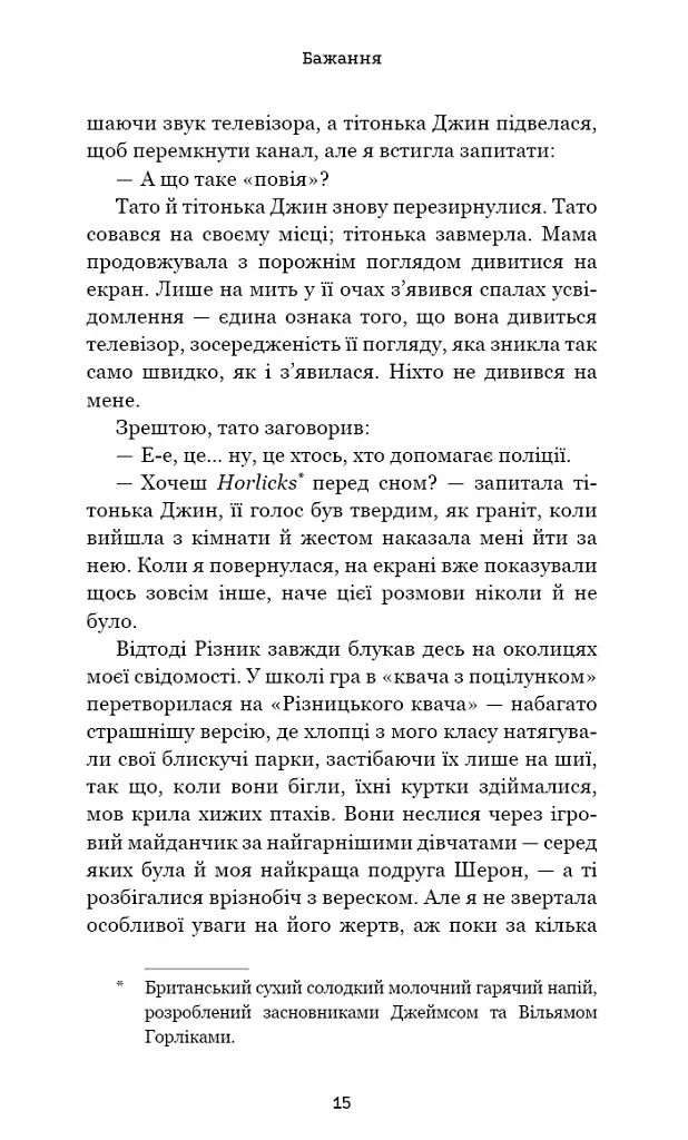 Список підозрілих речей - Дженні Ґодфрі - фото 10