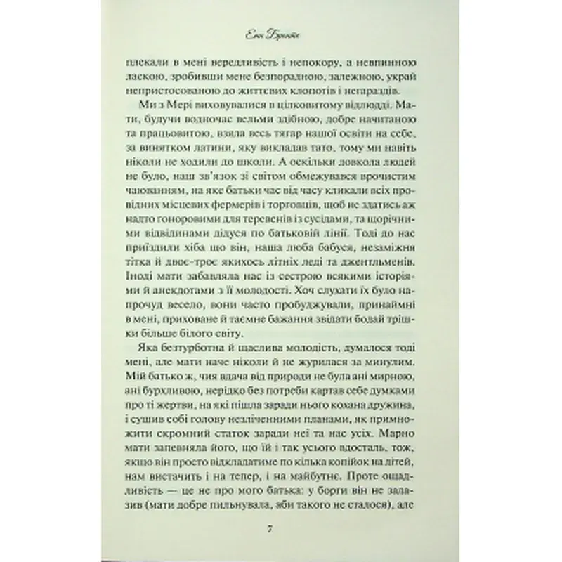 Книга Аґнес Ґрей - Енн Бронте КСД (9786171514485) - фото 5