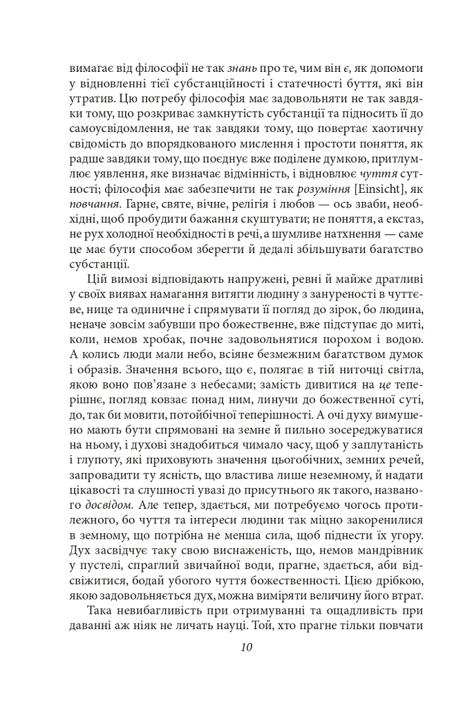 Феноменологія духу - Георг Вільгельм Фрідріх Гегель - фото 10