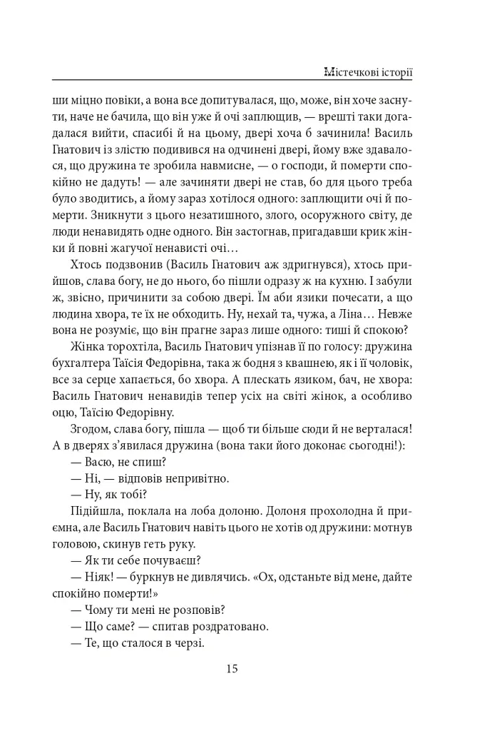 Містечкові історії - Анатолій Дімаров - фото 16