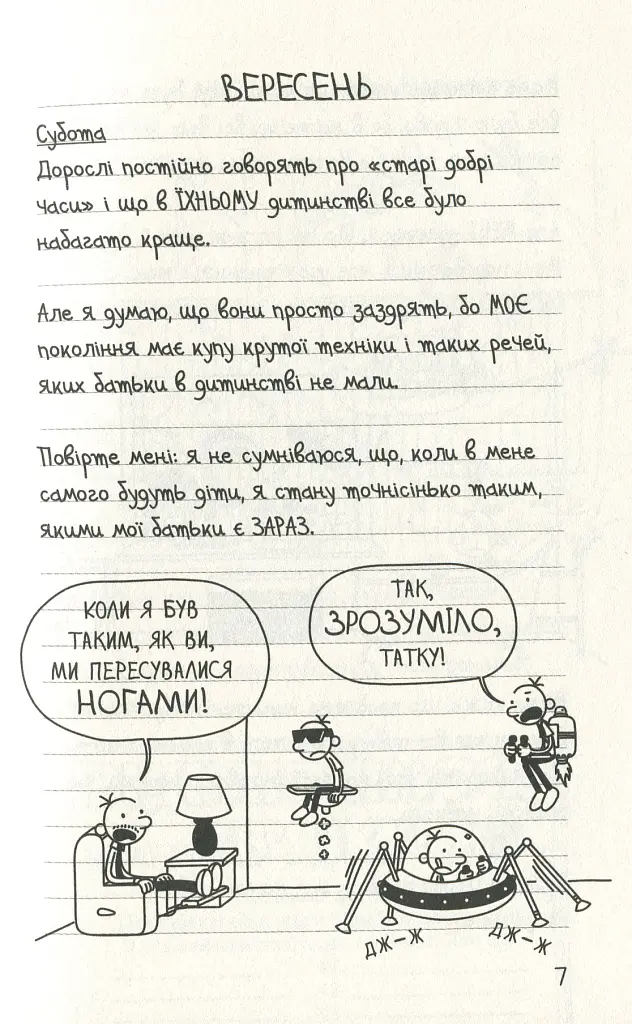 Щоденник слабака. Усе по-старому (10) - Джефф Кінні - фото 2