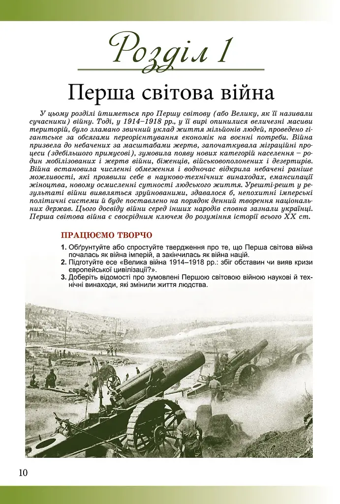 Історія: Україна і світ 10 клас. Підручник. Рівень стандарту - фото 2