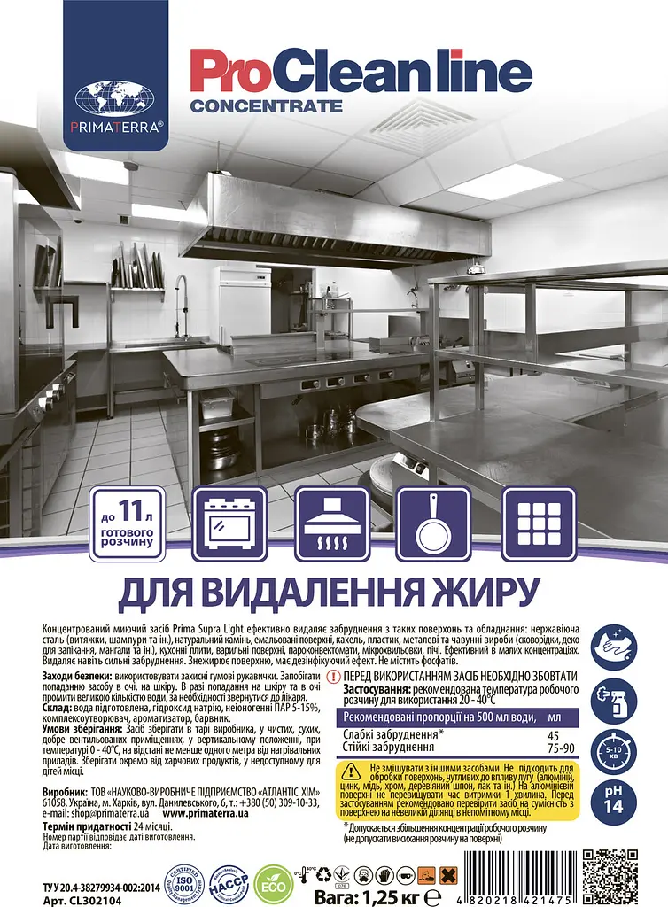 Концентрат для видалення жиру та нагару (1.25 кг) - фото 8