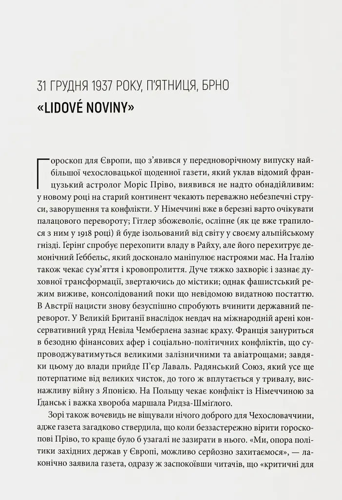 Коли спалахне війна? 1938. Аналіз кризи - Пйотр М. Маєвський - фото 2