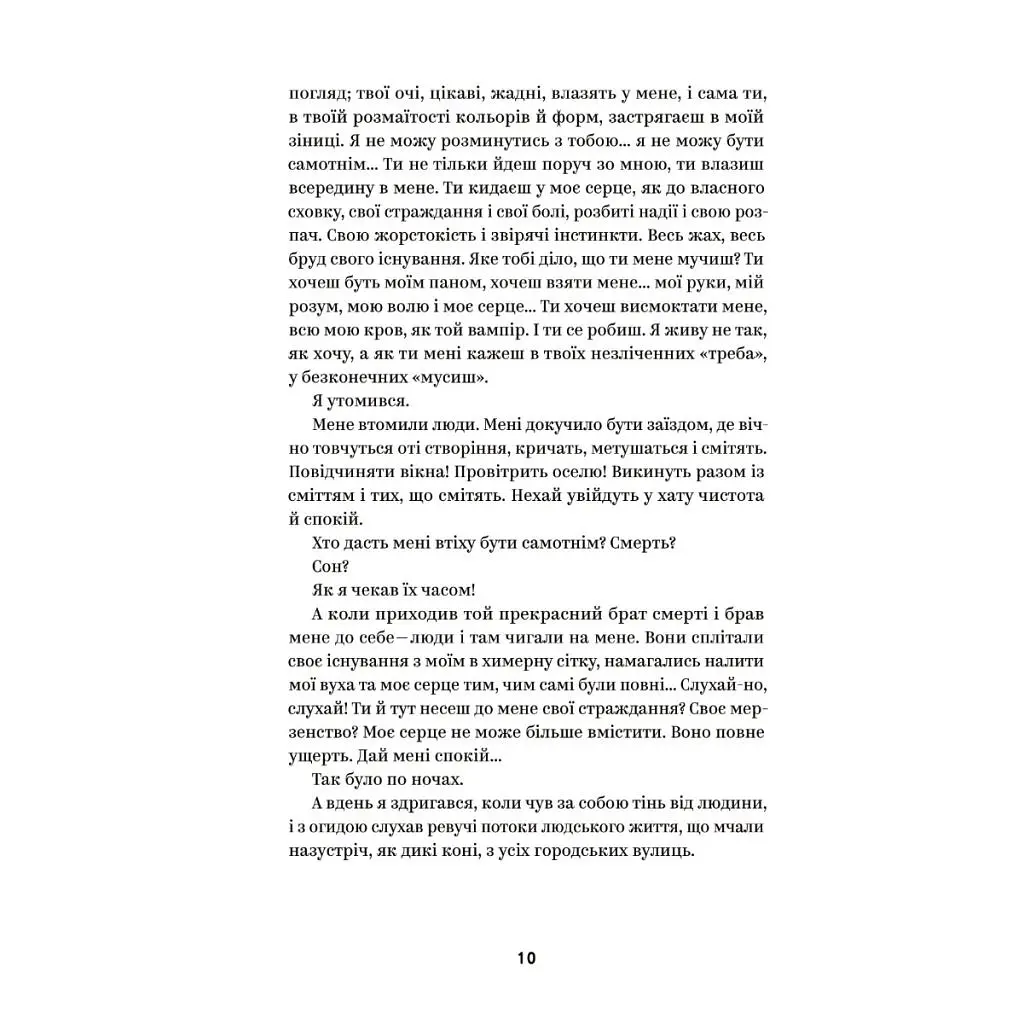 Книга Михайло Коцюбинський. Вибрані твори Yakaboo Publishing (9786178107956) - фото 8