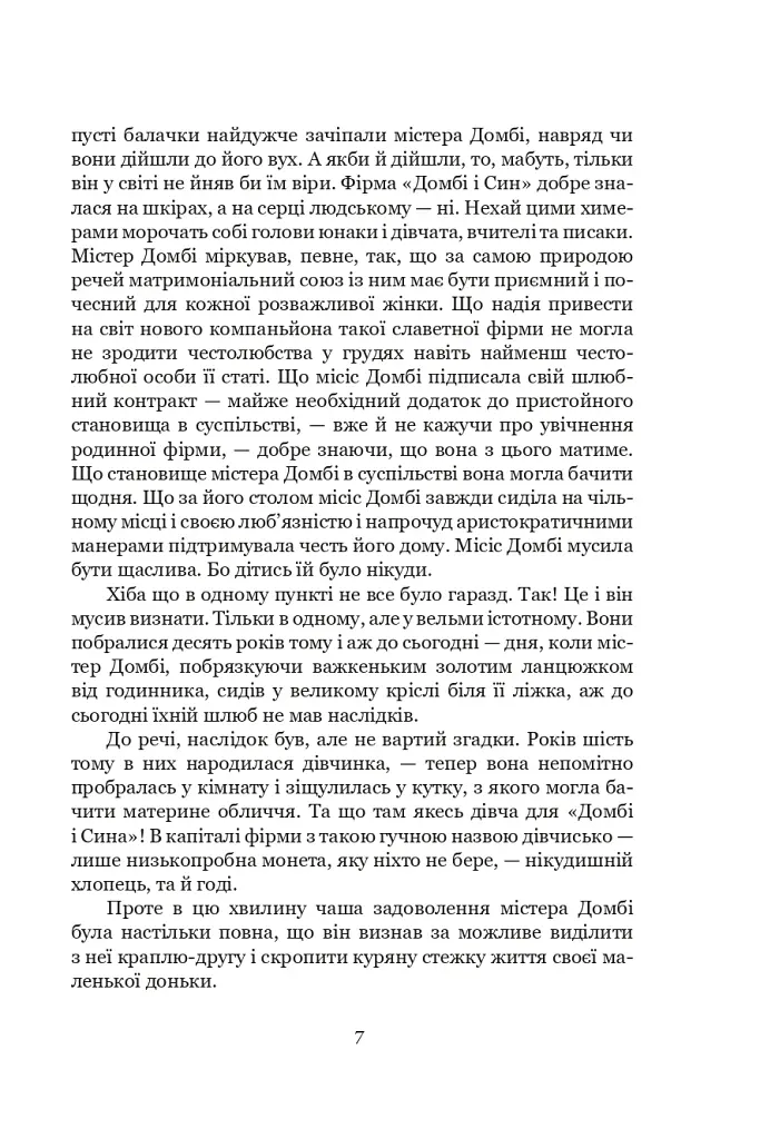 Домбі і син. Книга 1 - фото 4