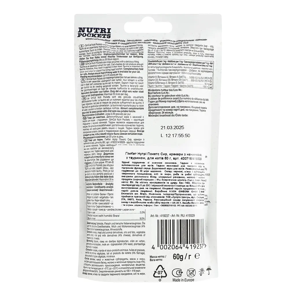 Лакомство для кошек GimCat Nutri Pockets Cheese, 60 г - фото 3