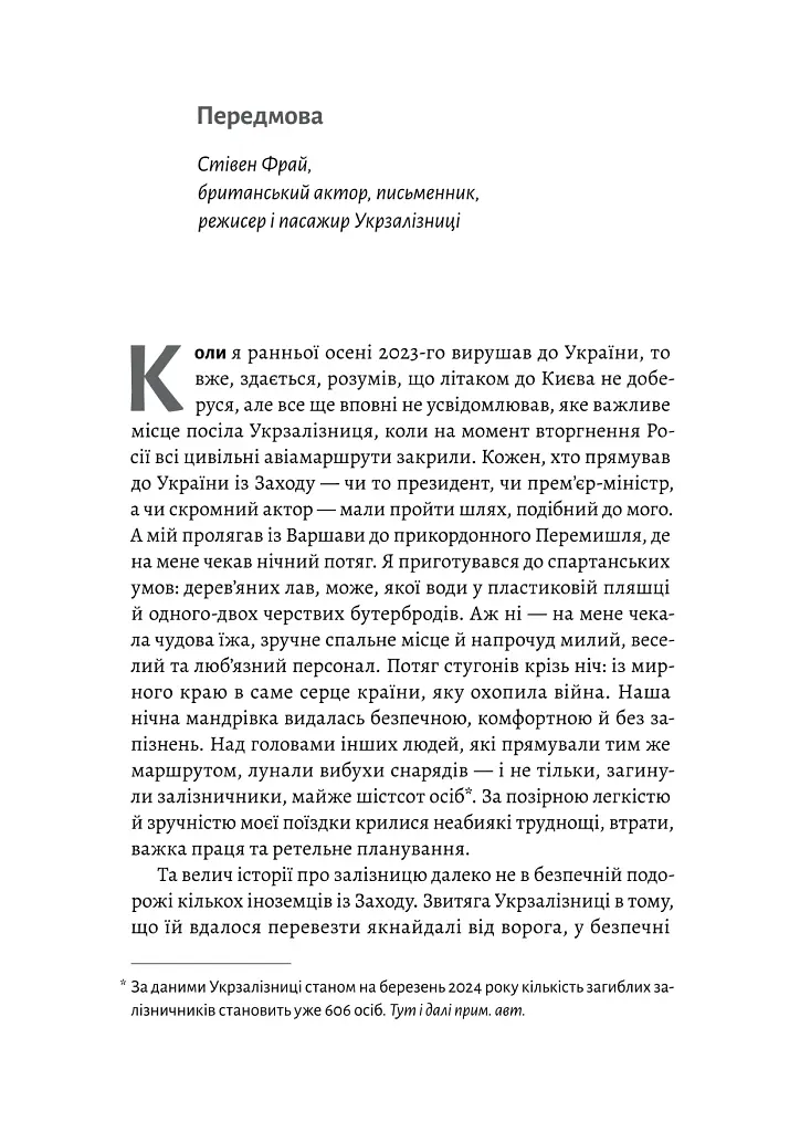 Потяг прибуває за розкладом. Історії людей і залізниці - Марічка Паплаускайте - фото 5