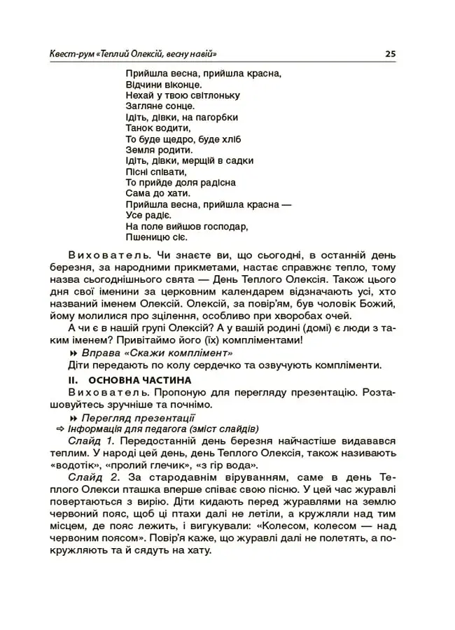 Виховуємо патріотів змалку. Нові форми роботи з національно-патріотичного виховання в ЗДО - фото 5