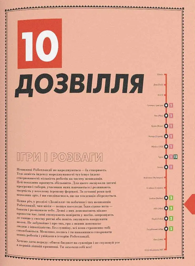 Роботландія, Бeрта Парамо/ - Берта Парамо - фото 7