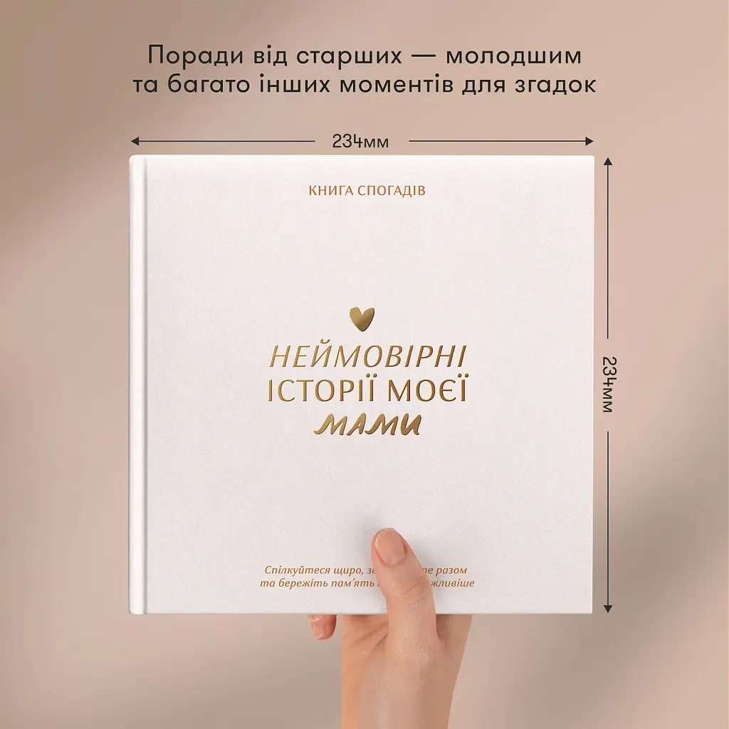 Книга спогадів «Історії моєї мами» світла - фото 5