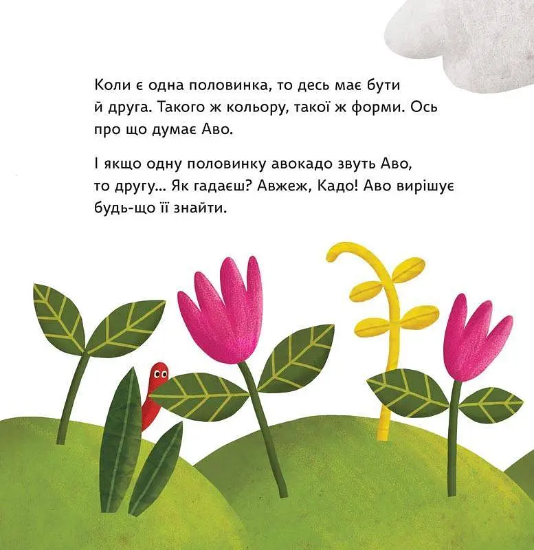 Як Аво шукав Кадо - фото 4