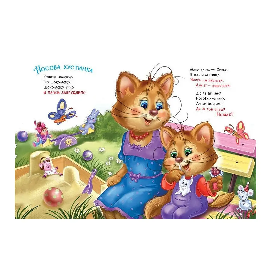 Дитяча книжка "Слухняні звірята: Чистунчики" 2037004, 16 сторінок - фото 3