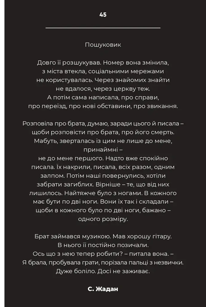 Дорожній щоденник - Сергій Жадан - фото 16
