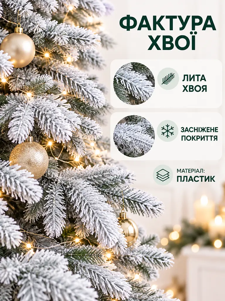Лита штучна засніжена ялинка ЗЕ21 Говерла 210 см на металевій підставці (49676487) - фото 6