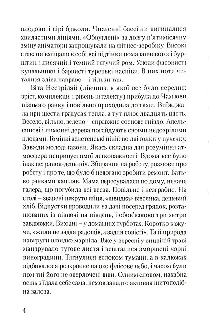 Велетень з блакитними очима - Ірина Говоруха - фото 4