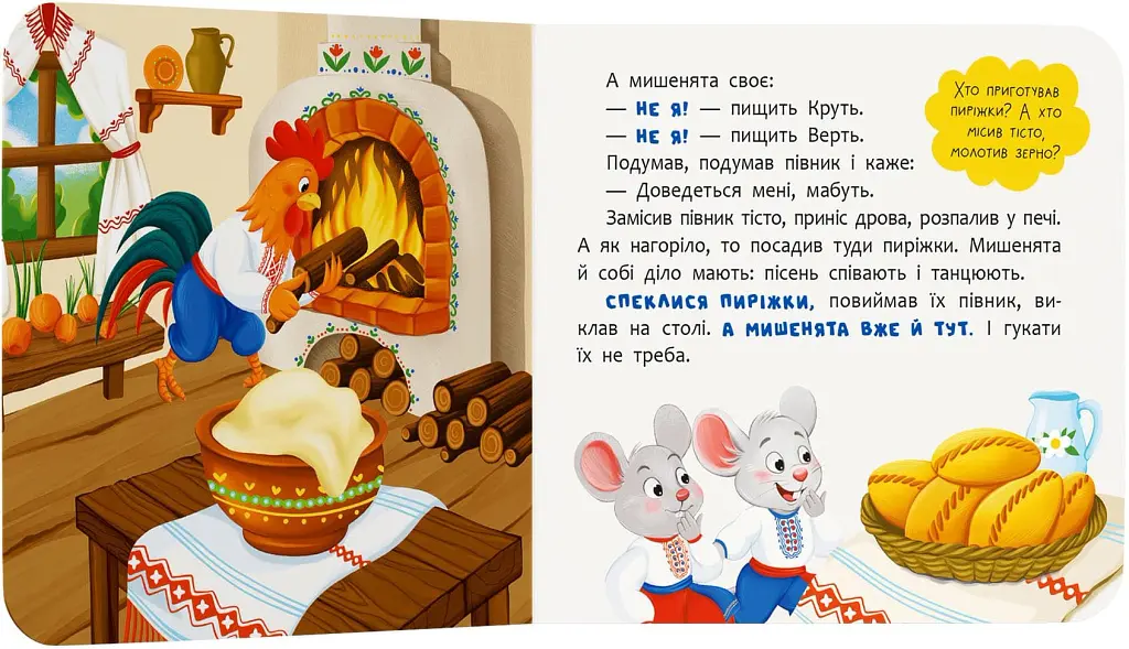 Казка-розважалка. Колосок - - фото 4