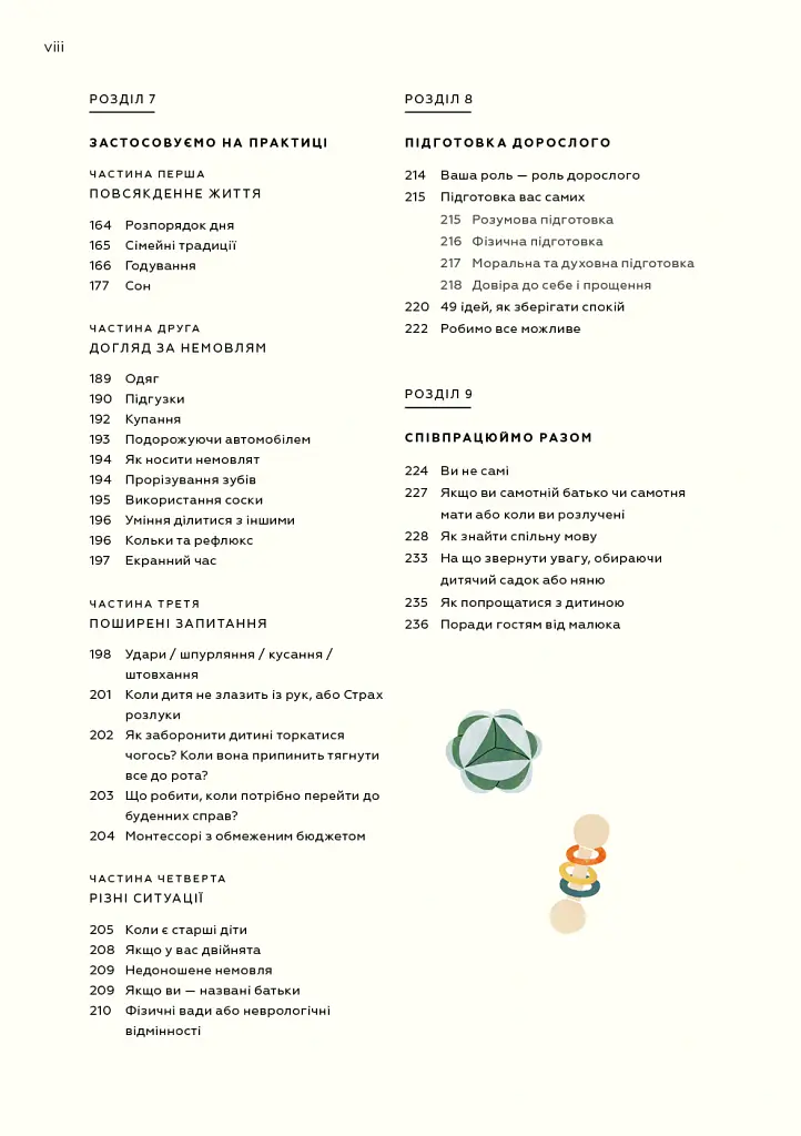 Монтессорі для немовлят. Як виховувати дитину з любов’ю, повагою та розумінням. Посібник для батьків - Симона Дейвіс - фото 5