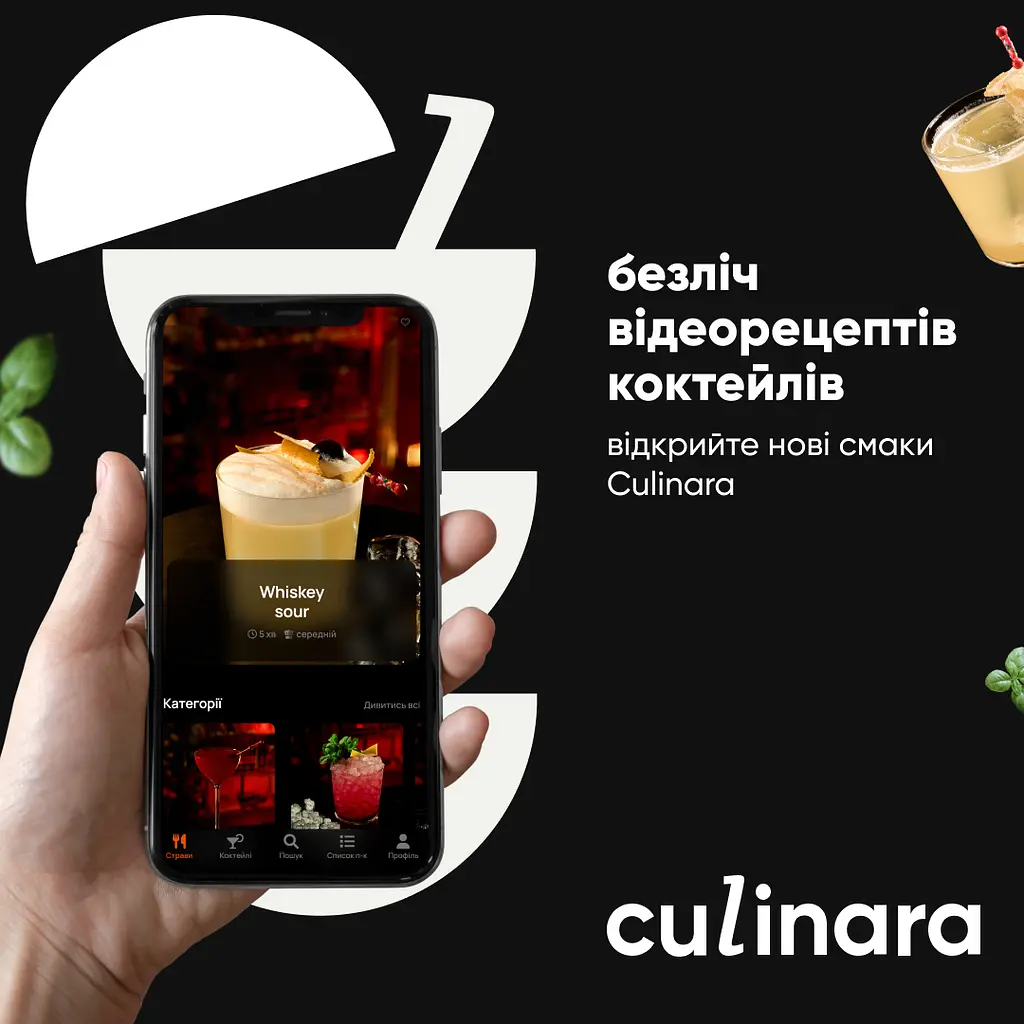 Электронный ключ (скретч-карта) для активации приложения Culinara Коктейли 12 месяцев - фото 6