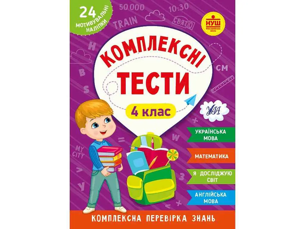 Комплексні тести УЛА 4 клас арт.22539