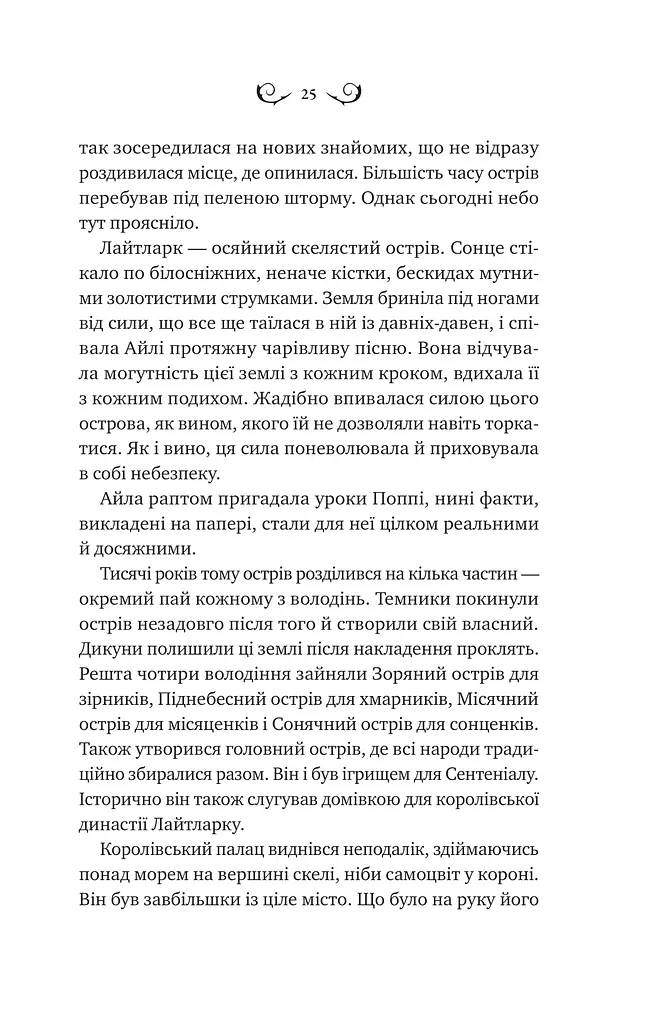 Лайтларк. Книга 1 - фото 21
