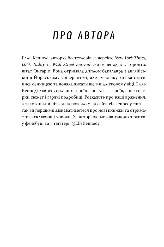 Угода. Книга 1 - фото 8