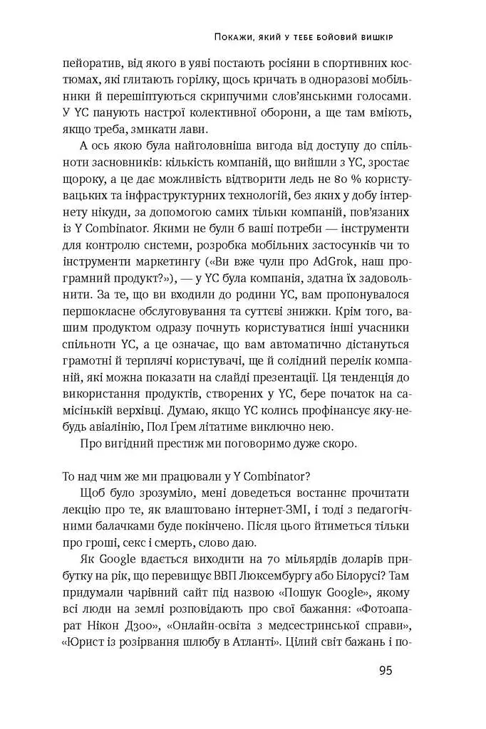 Хаос у Кремнієвій долині. Стартапи, що зламали систему - фото 11