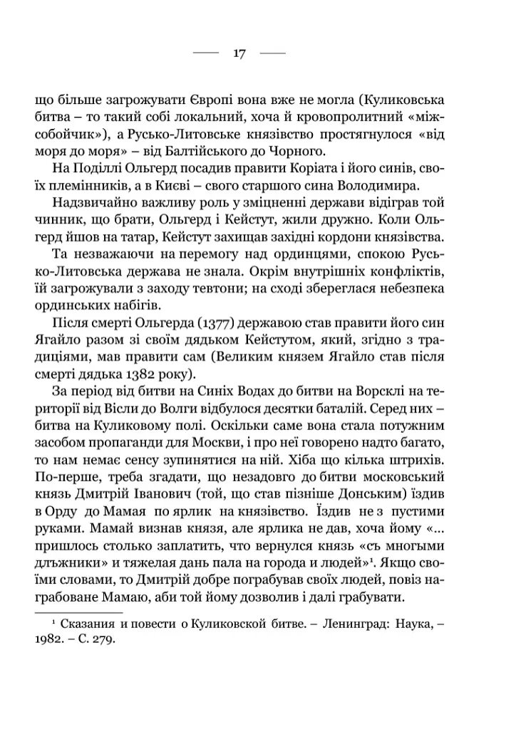 Україна. Війни, битви, персони - Ярослав Трінчук - фото 9