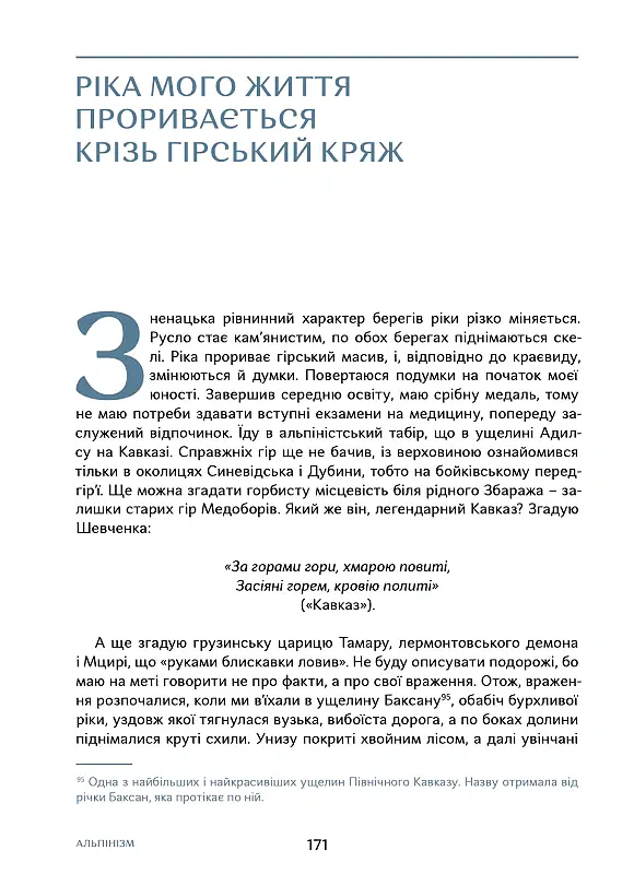 Рікою життя - Борис Білинський - фото 4