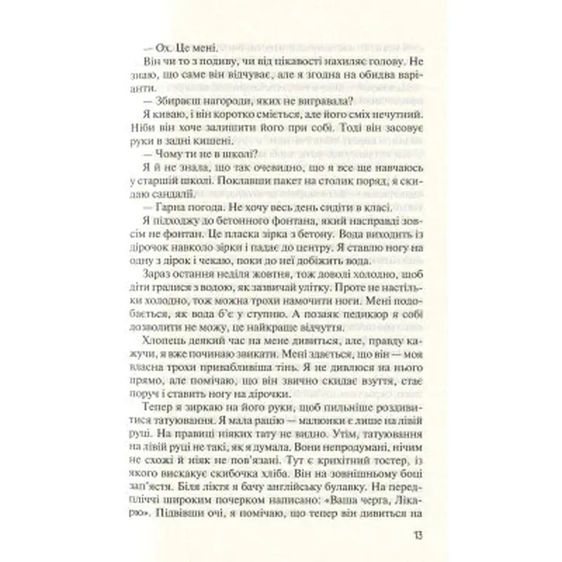 Книга Без Меріт - Коллін Гувер Vivat (9789669428561) - фото 9