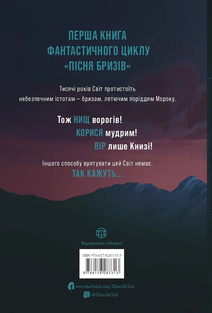 Пісня бризів. Діти Книги - Катерина Пекур - фото 2