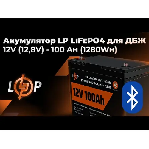 Аккумулятор LogicPower LiFePO4 12V (12,8V) - 100 Ah (1280Wh) (Smart BMS 100А) - фото 2