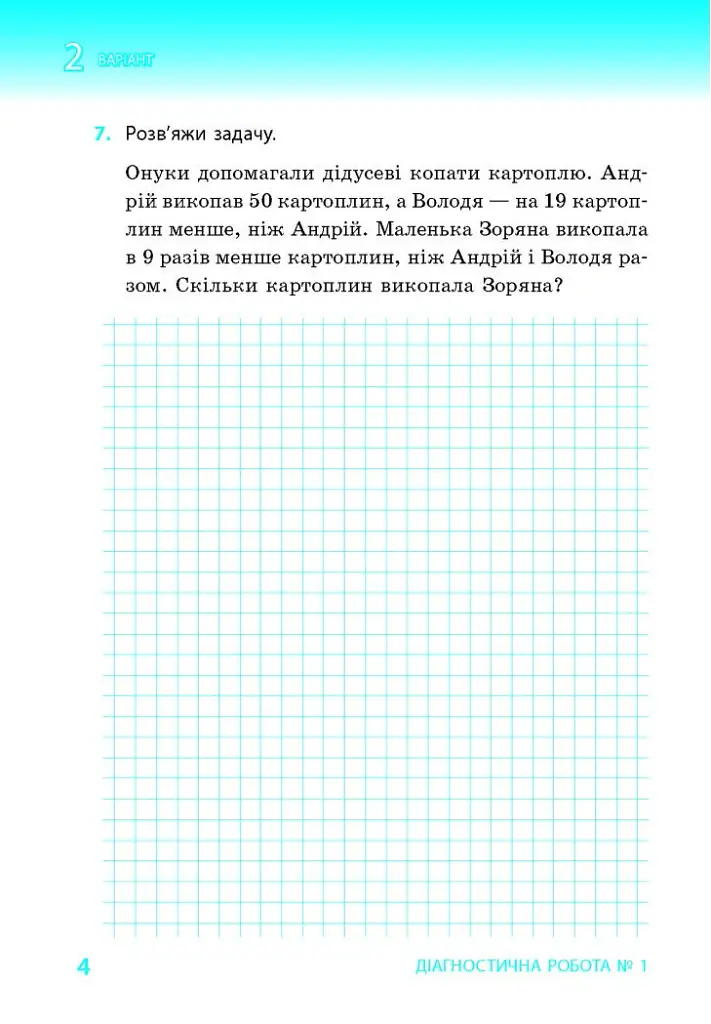 Математика. 3 клас. Тематичні діагностичні роботи до підручника Гісь О.М. Філяк І.В. - Ольга Гісь - фото 5