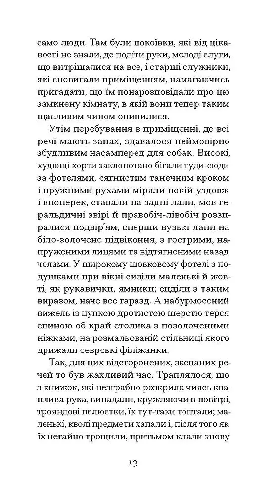 Нотатки Мальте Лявридса Бриґґе - фото 11