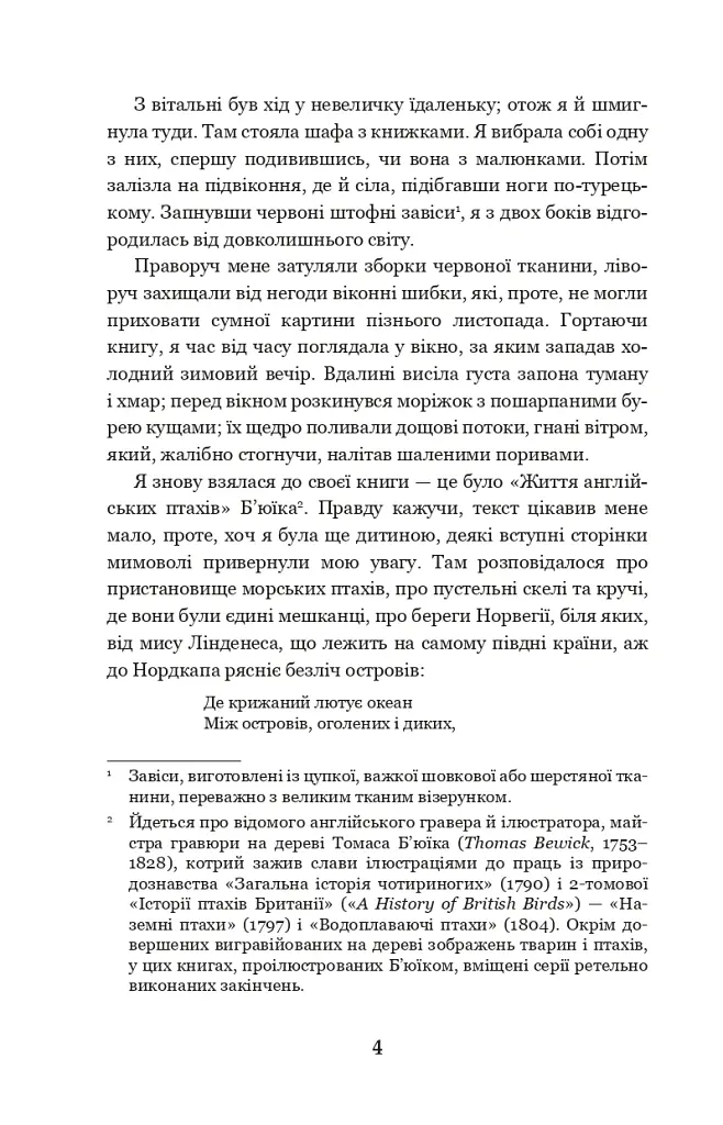 Джен Ейр - Шарлотта Бронте - фото 3
