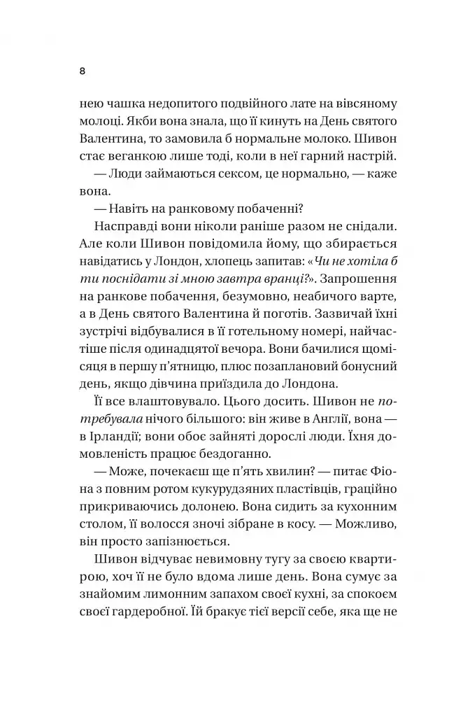 Неявка - Бет О'лірі - фото 4