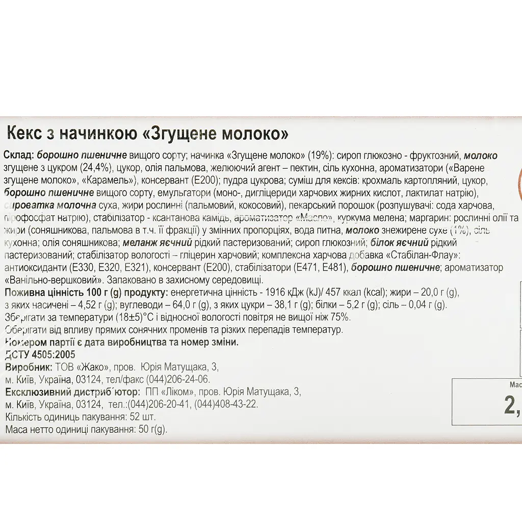 Кекс Жако со сгущенкой 2.6 кг - фото 4