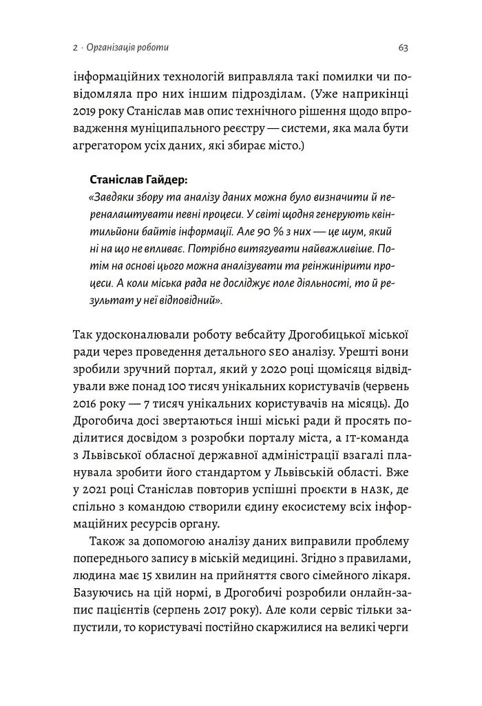 Smart-революція в українському місті - Станіслав Гайдер - фото 17