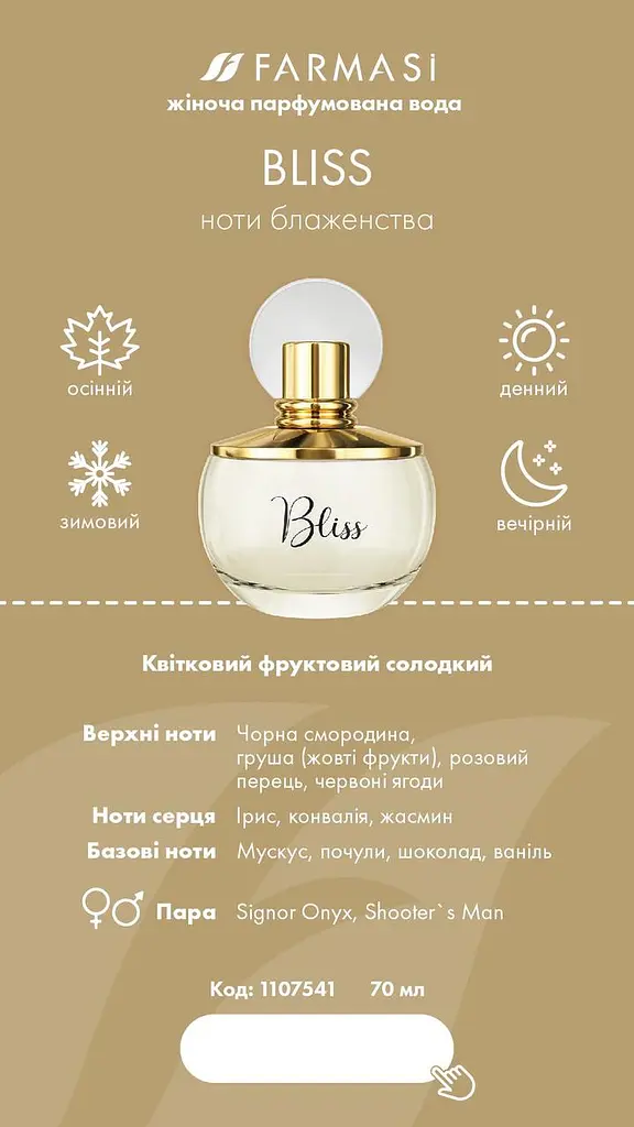 Тестер жіночої парфумерної води Farmasi Bliss, 1,4 мл - фото 7