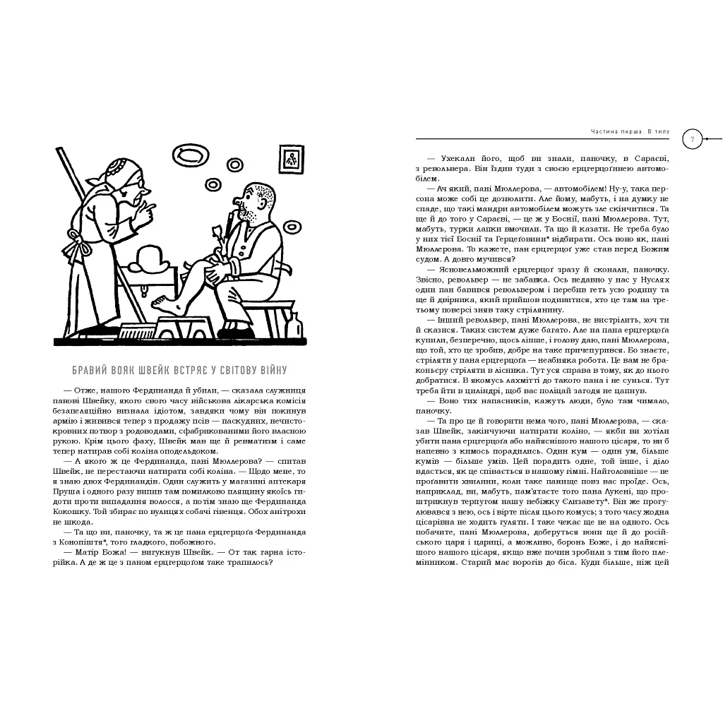 Книга Пригоди бравого вояка Швейка - Ярослав Гашек А-ба-ба-га-ла-ма-га (9786175853733) - фото 4