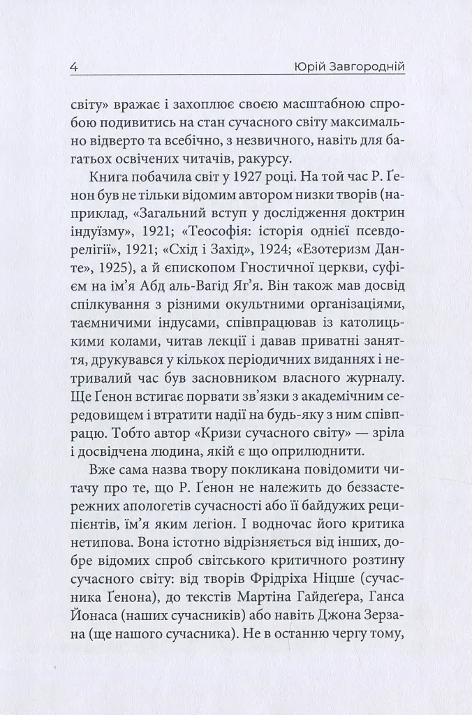 Криза сучасного світу - фото 6