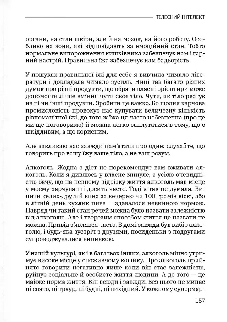 Тілесний інтелект - Олена Сілютіна - фото 23
