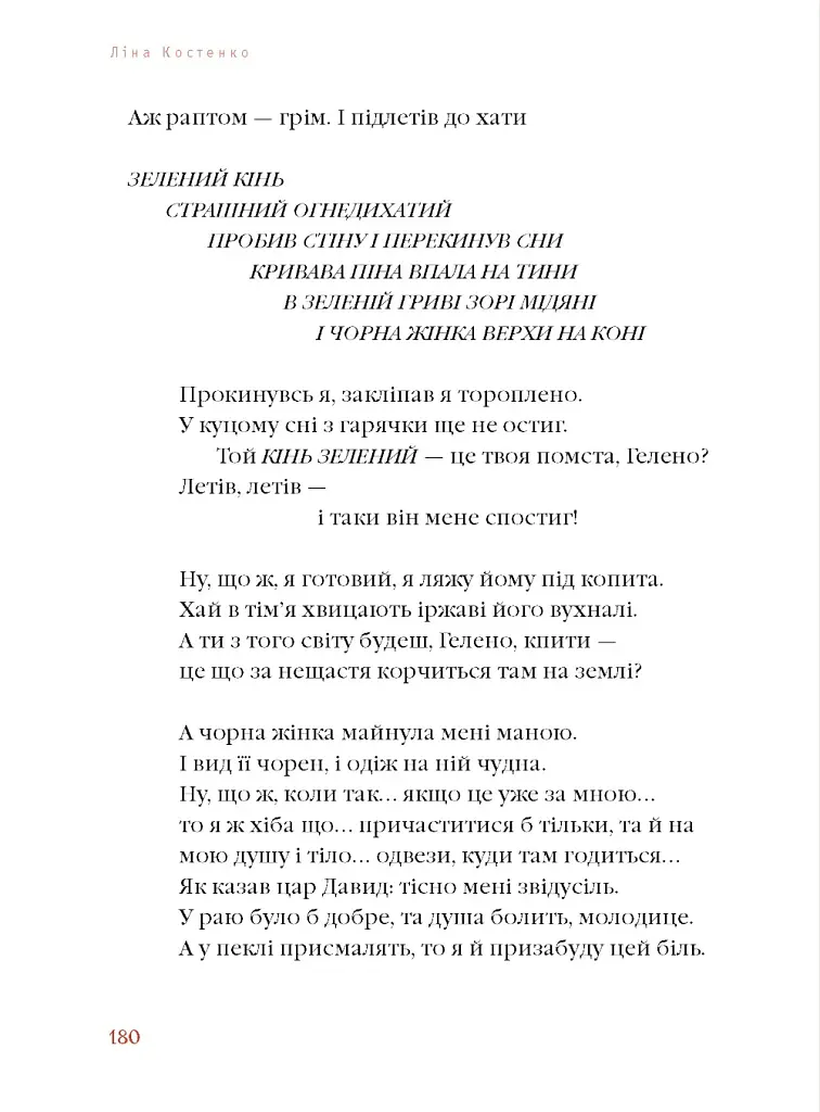 Берестечко - Ліна Костенко - фото 6