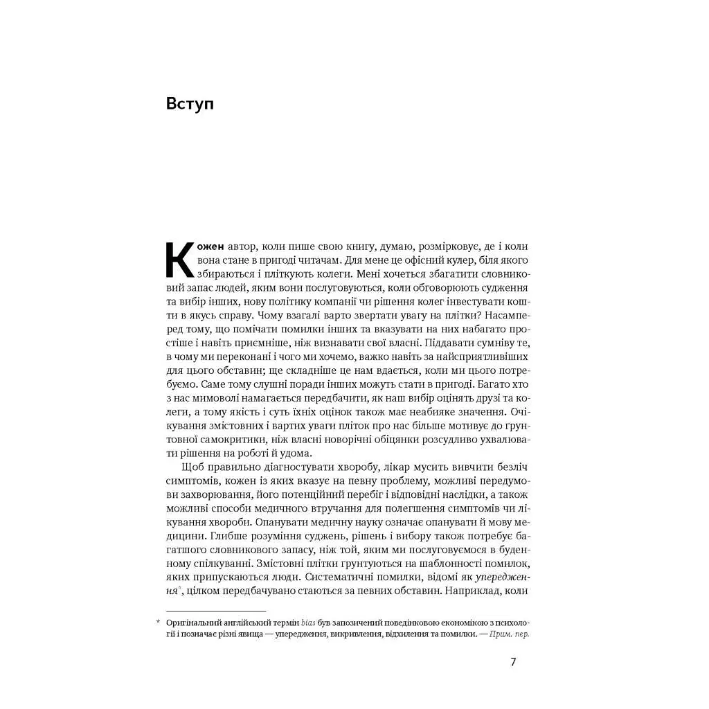 Книга Мислення швидке й повільне - Деніел Канеман Наш Формат (9786177279180) - фото 6